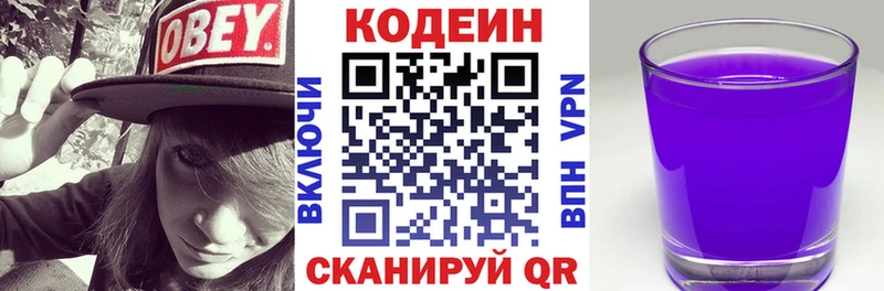 Кодеиновый сироп Lean Purple Drank  Коммунар 